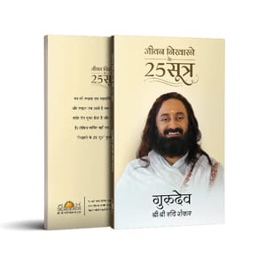 25 Ways to Improve Your Life- Hindi By Sri Sri Publication Trust